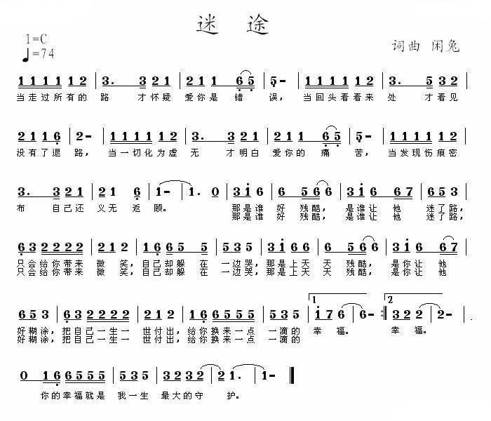 迷途简谱_迷途羔羊图片