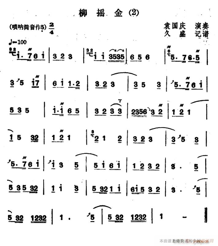 东北大秧歌曲牌柳摇金2首