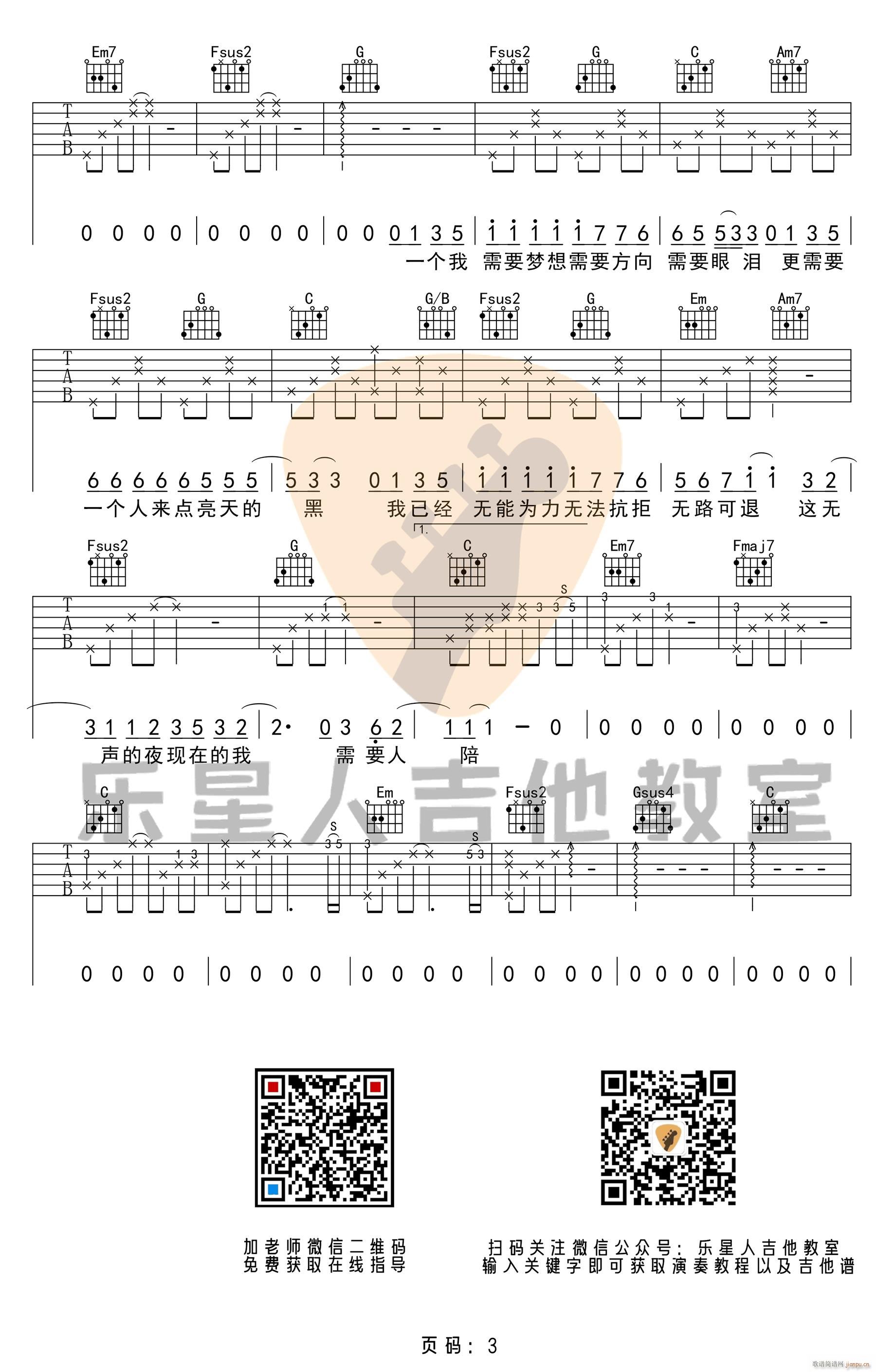 需要人陪吉他谱c,吉他,都选吉他调_大山谷图库