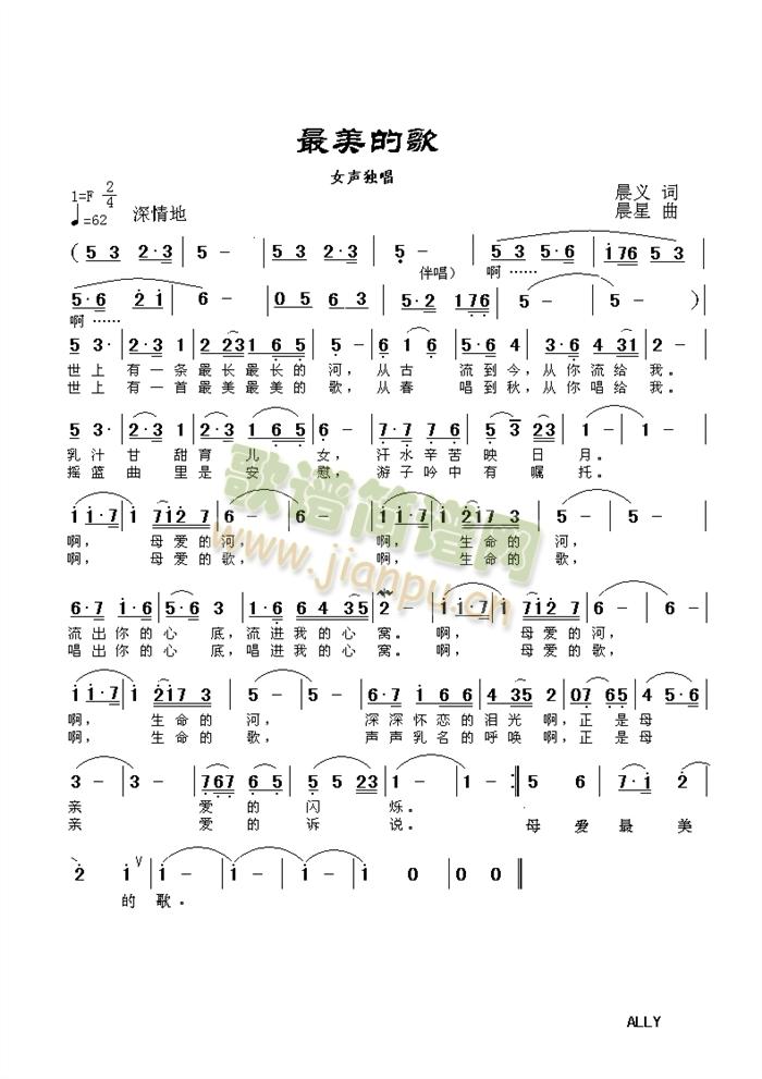 最美的歌(四字歌谱)1