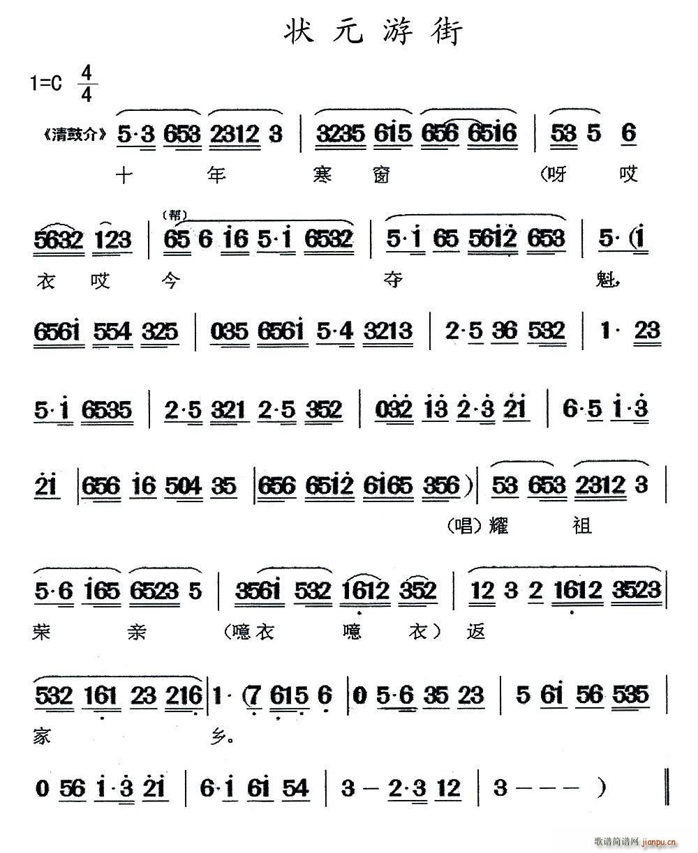 闽剧状元游街
