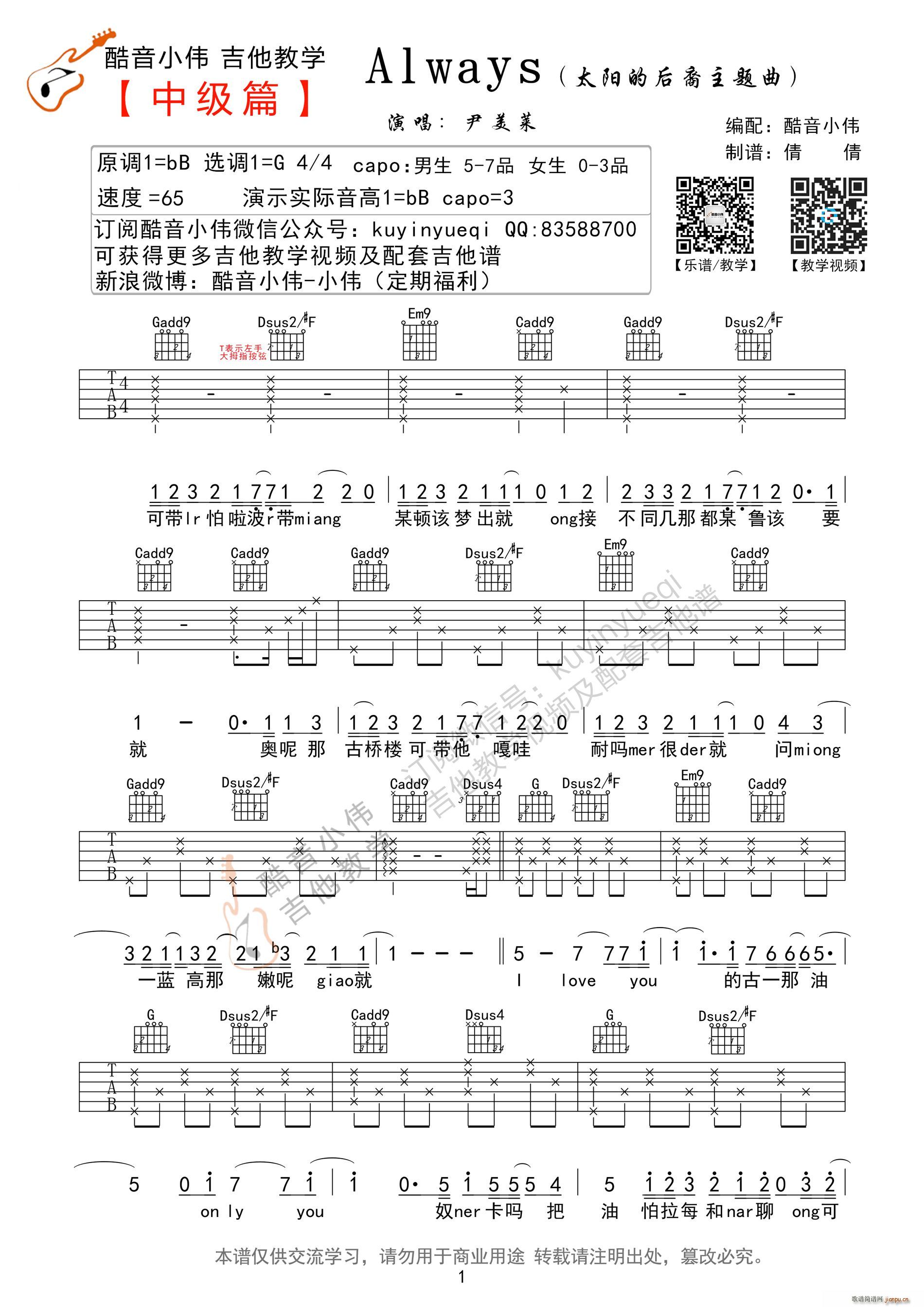 always 太阳的后裔主题曲酷音小伟编谱(吉他谱)1