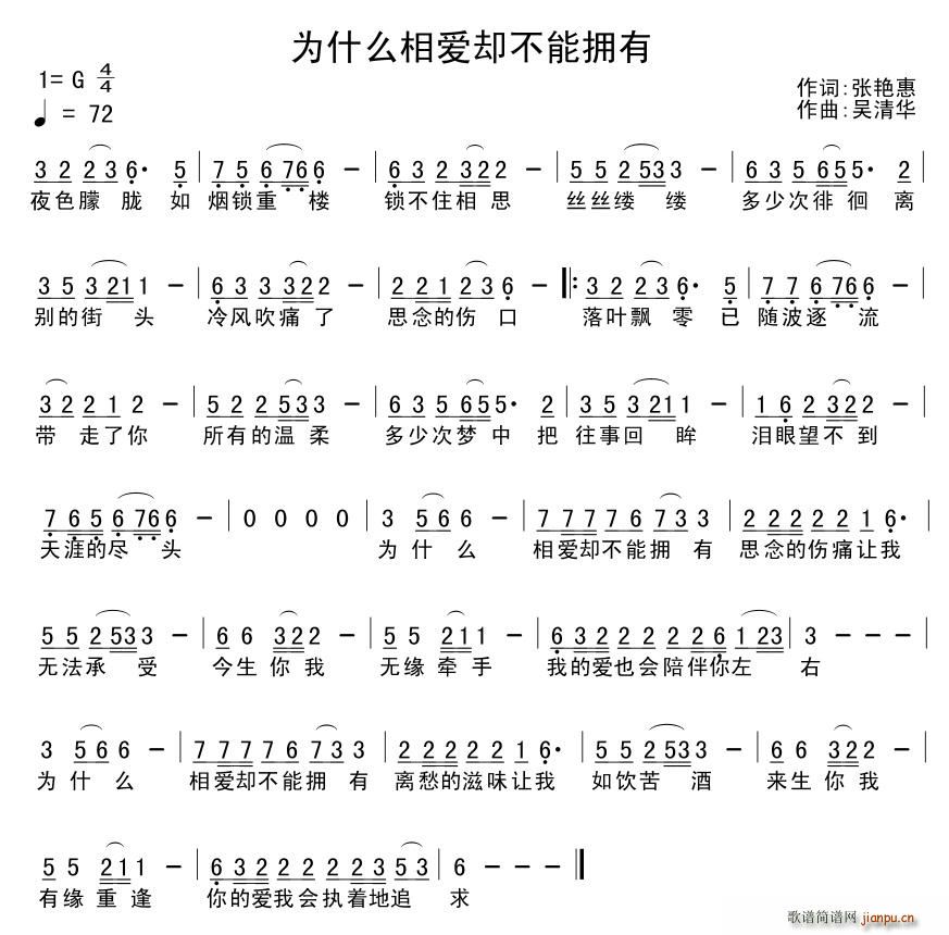 为什么相爱却不能拥有 歌谱简谱网