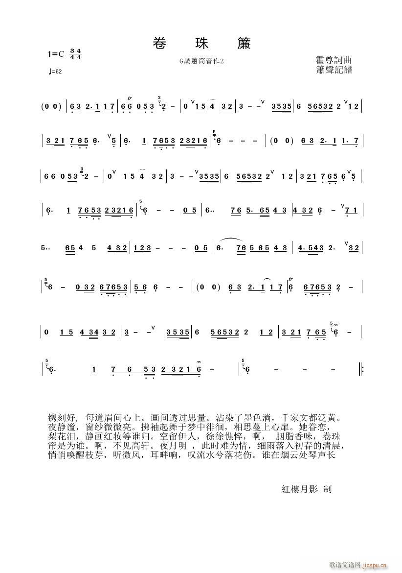 卷珠帘(笛箫谱)1