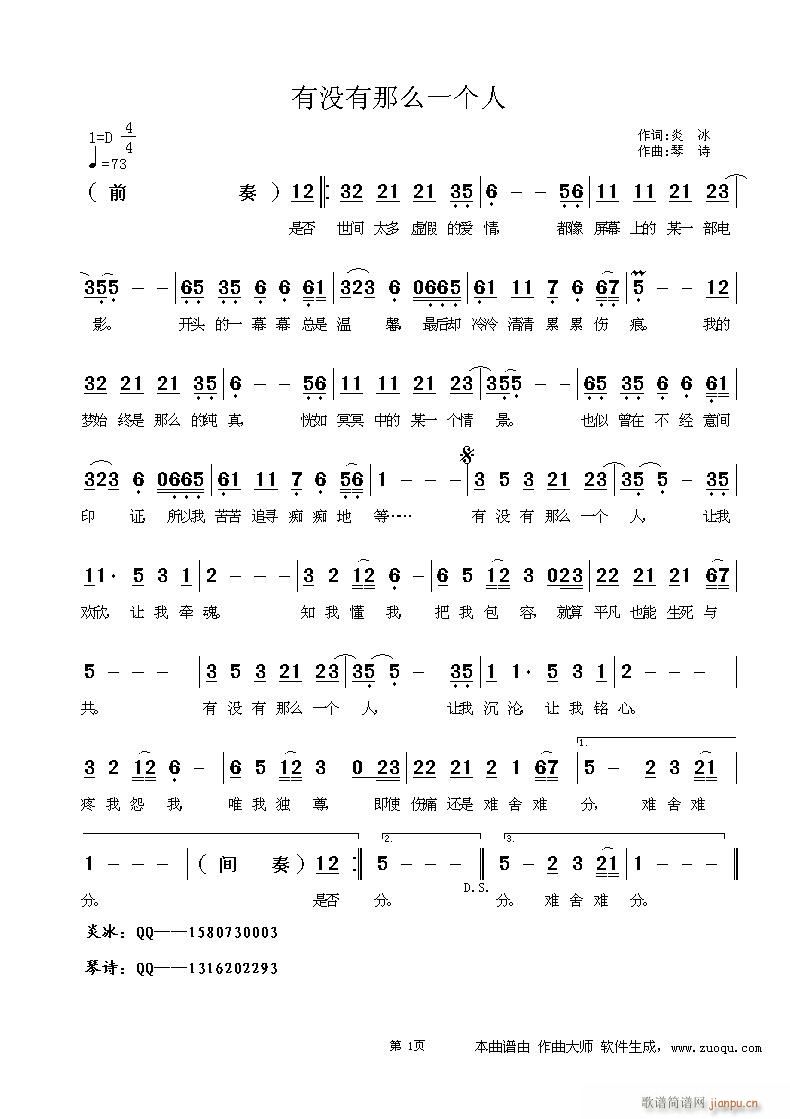 《有没有那么一个人》（作词 炎冰 作曲 琴诗）简谱