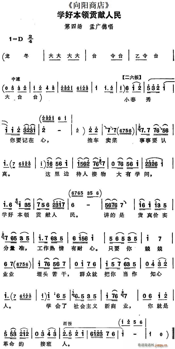 难得一身好本领简谱_一身本领图片(5)