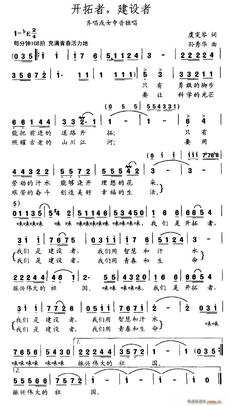 开拓者(三字歌谱)1