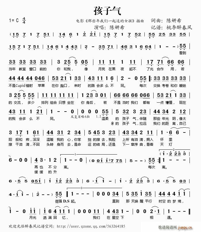 孩子气 歌谱简谱网