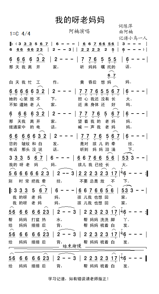 老妈妈简谱_雨中百合老妈妈简谱