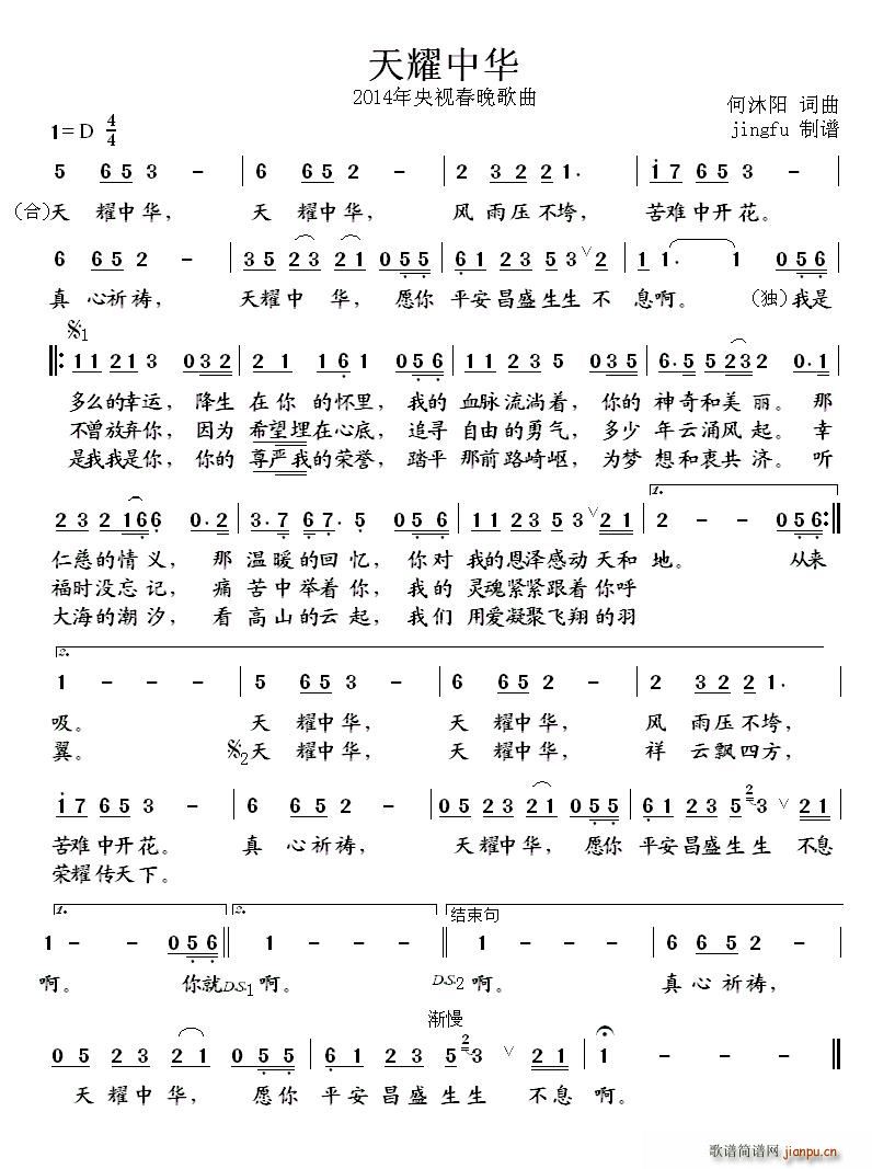 天耀中华(jingfu制谱)