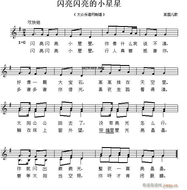 闪亮闪亮的小星星 儿童歌曲 歌谱简谱网