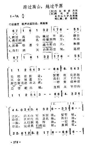 跨过高山越过平原 歌谱简谱网