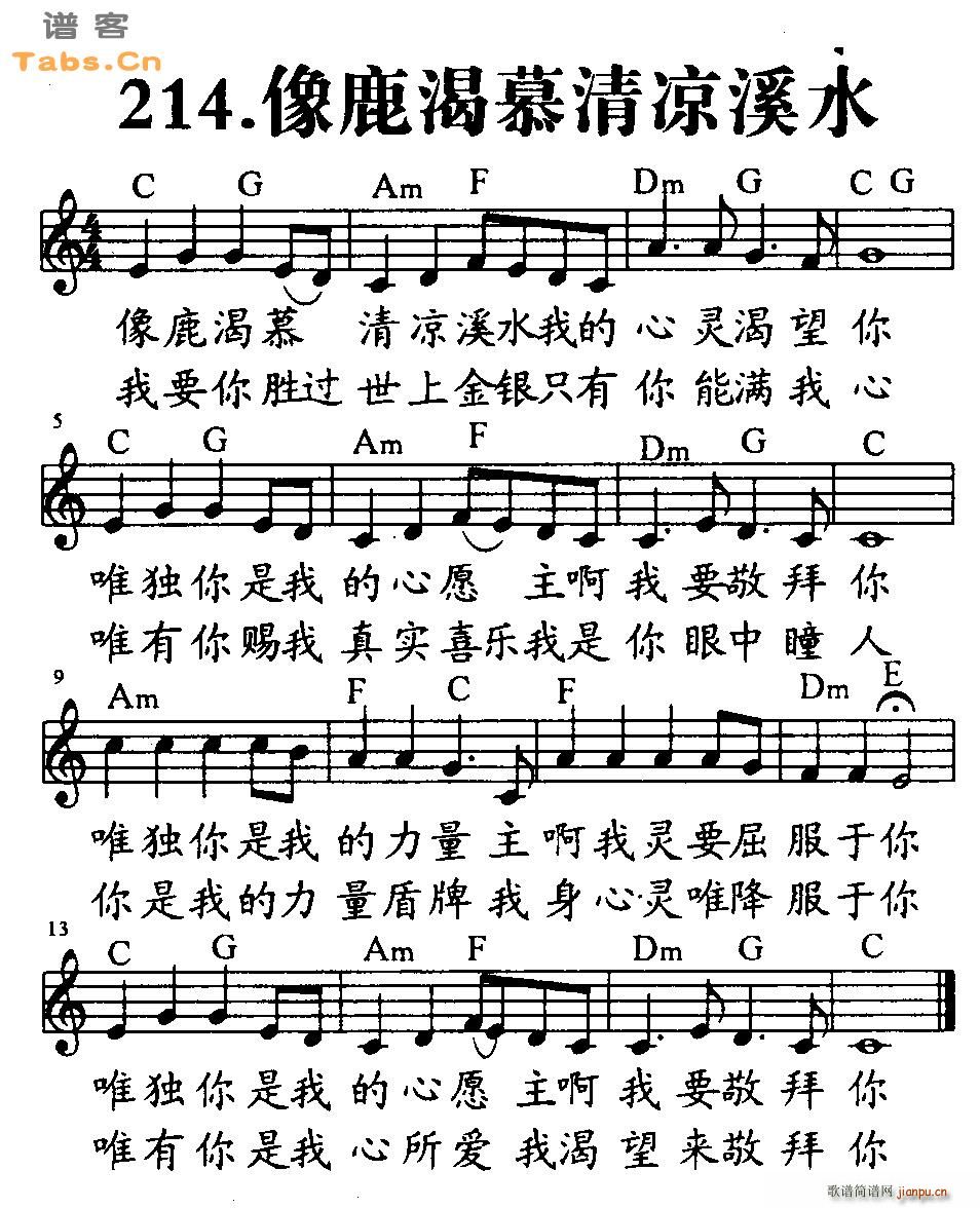 像鹿渴慕清凉溪水