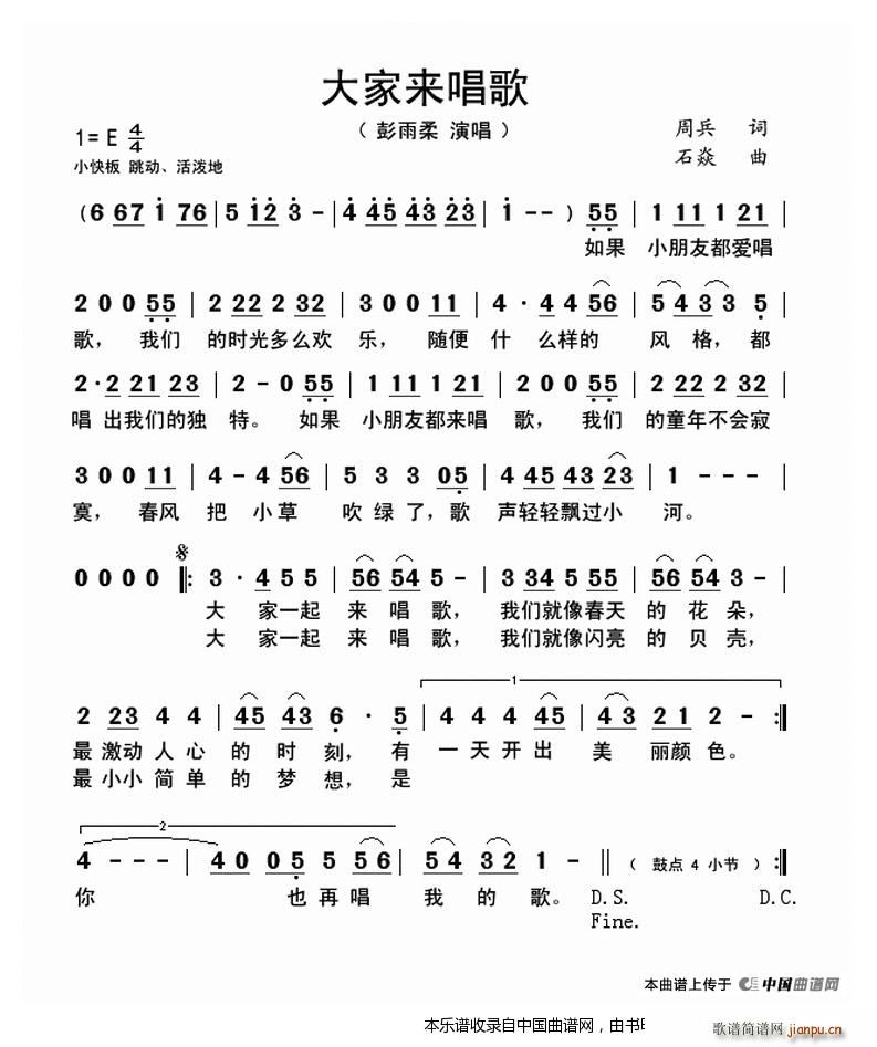 大家来唱歌(又名 大家一起来唱歌 彭雨柔 歌谱简谱网