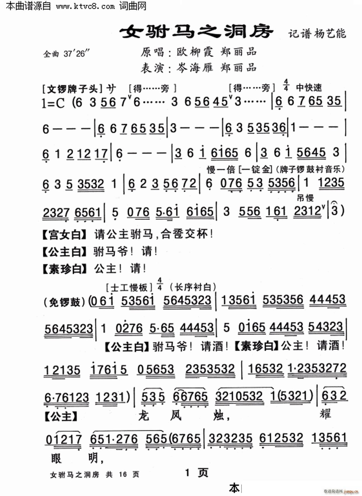 女驸马之洞房 欧柳霞 歌谱简谱网