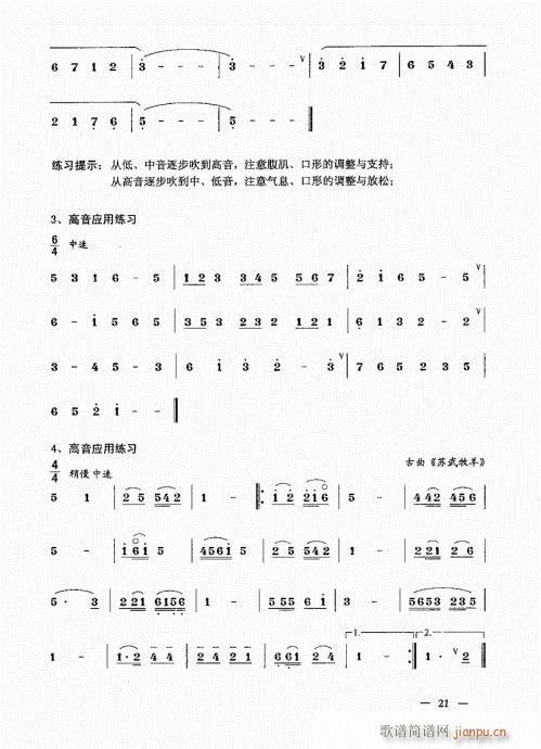 简捷实用唢呐教程 (上册)21-40