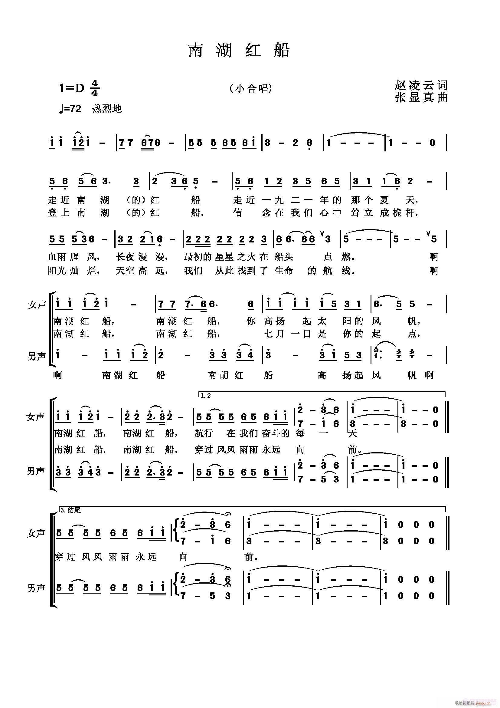 南胡红船 作词:赵凌云 作曲:张显真