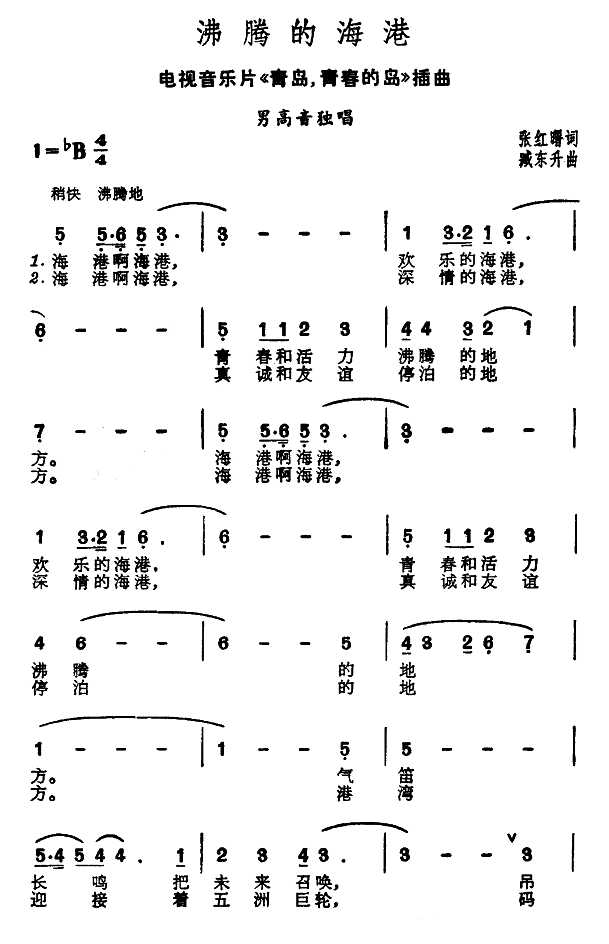 海港曲谱_陶笛曲谱12孔(3)