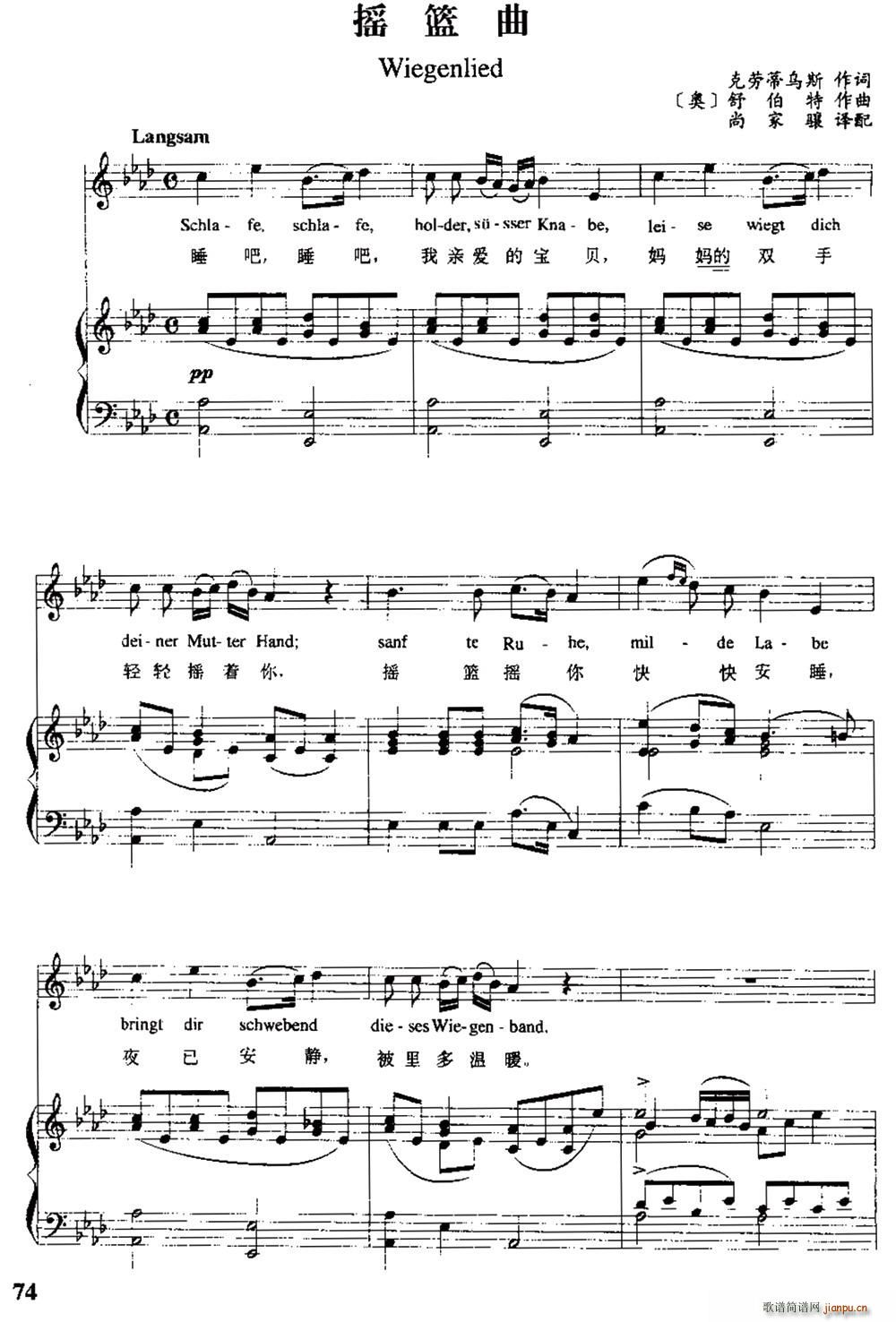 [奥]摇篮曲(克劳蒂乌斯词 [奥]舒伯特曲,尚家骧译配)