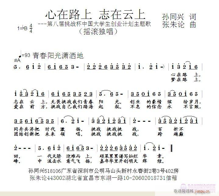 心在路上 志在云上 孙同兴 词 张朱论 曲 歌谱简谱网