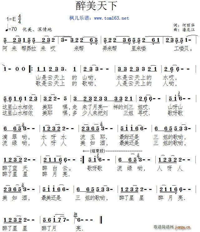 醉美天下 制谱无错版 歌谱简谱网