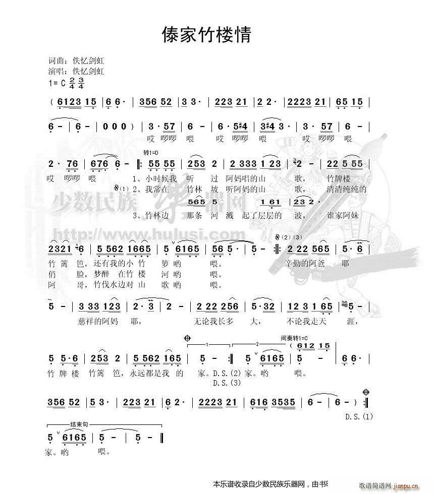 《傣家竹楼情》葫芦丝 歌谱简谱网