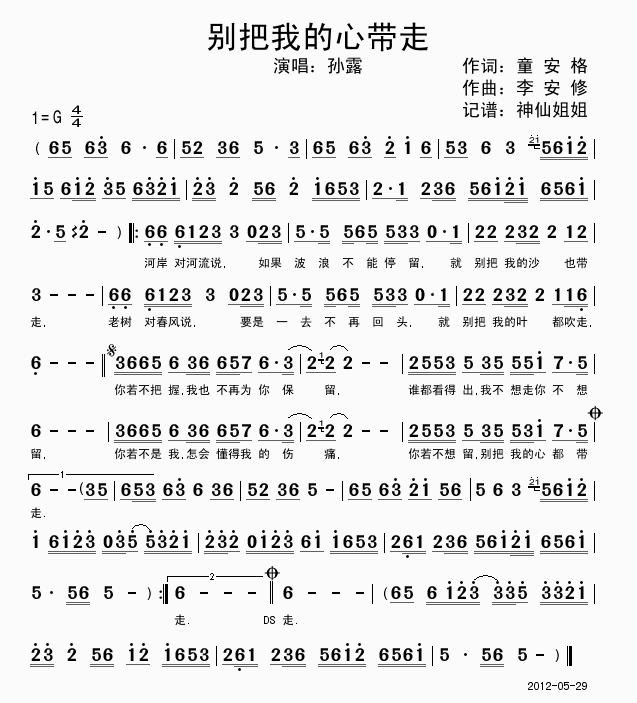 别把我的心带走 歌谱简谱网