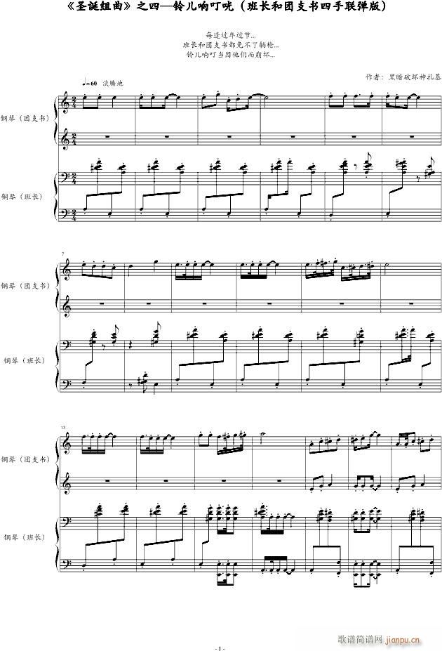 圣诞组曲之四—铃儿响叮咣(班长与团支书四手联弹)