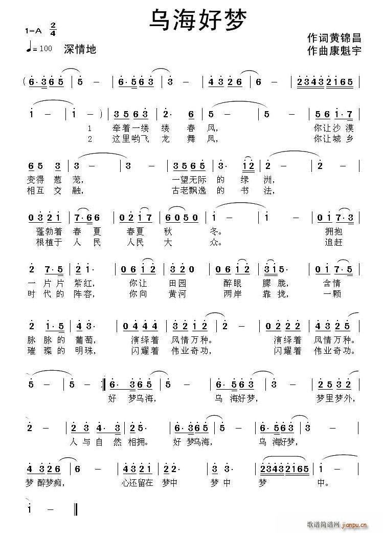 乌海好梦 歌谱简谱网