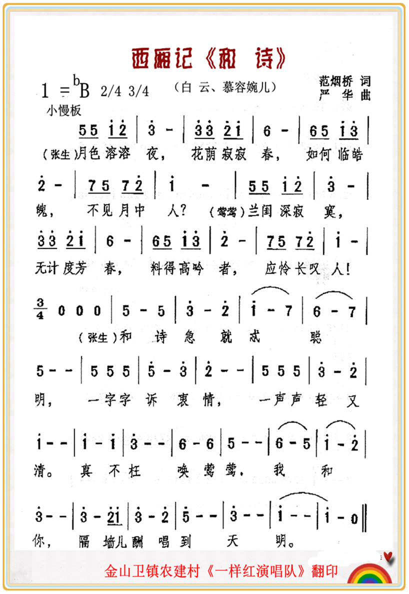 西厢记简谱_西厢记夜听琴越剧简谱(2)
