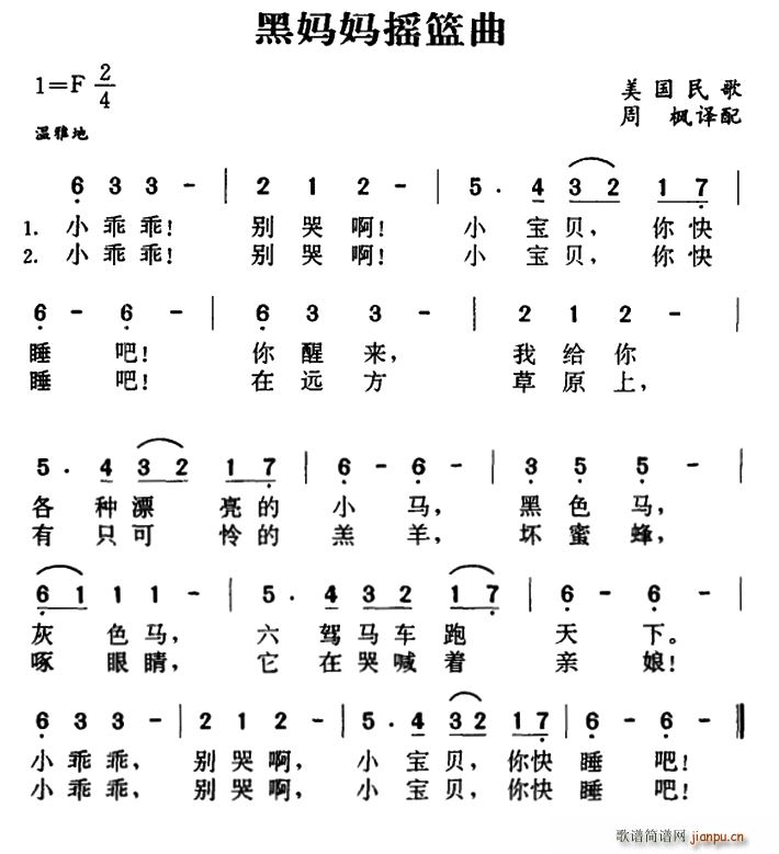 [美]黑妈妈摇篮曲 歌谱简谱网