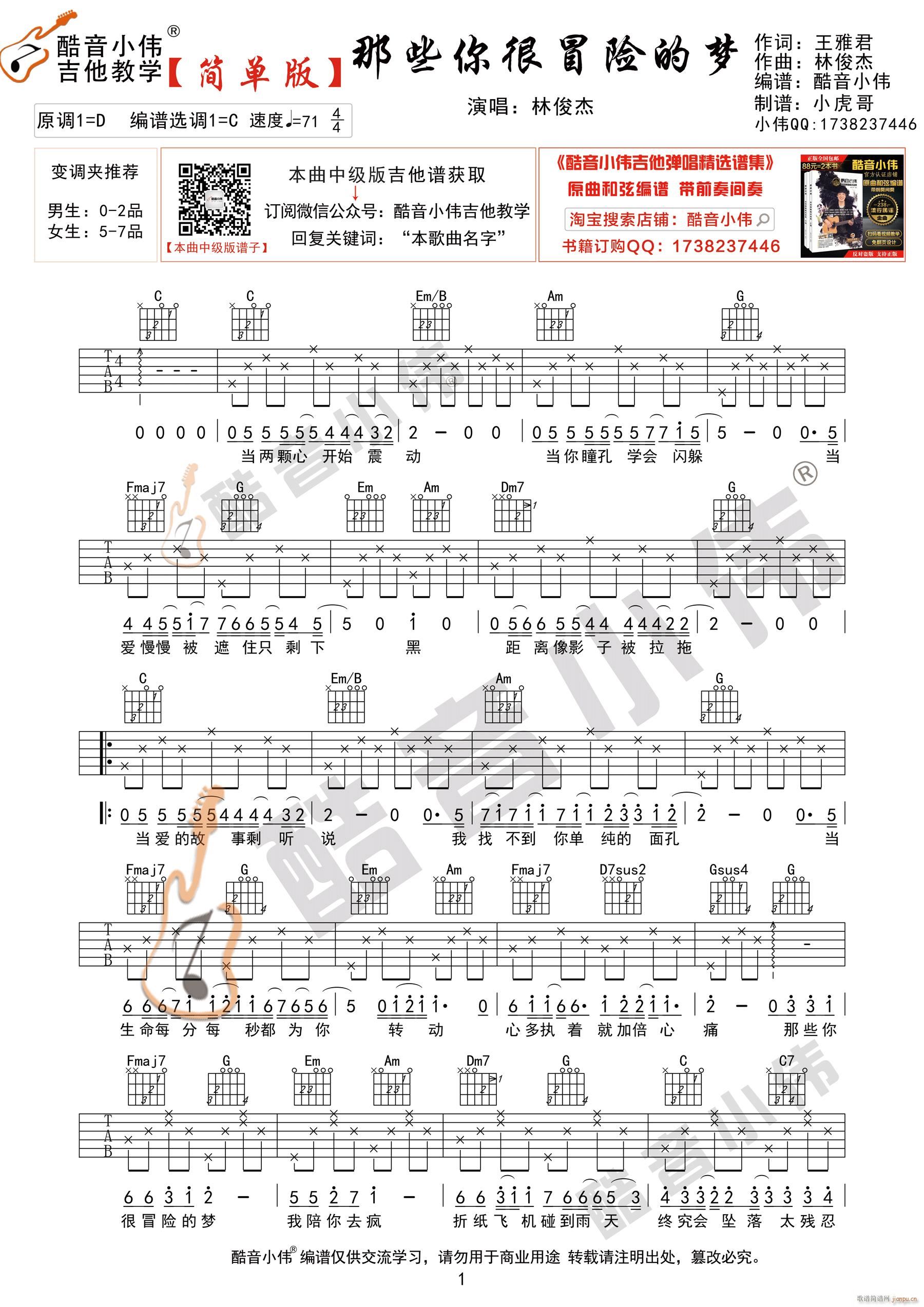 那些你很冒险的梦吉他谱_林俊杰_C调弹唱74%专辑版 - 吉他世界