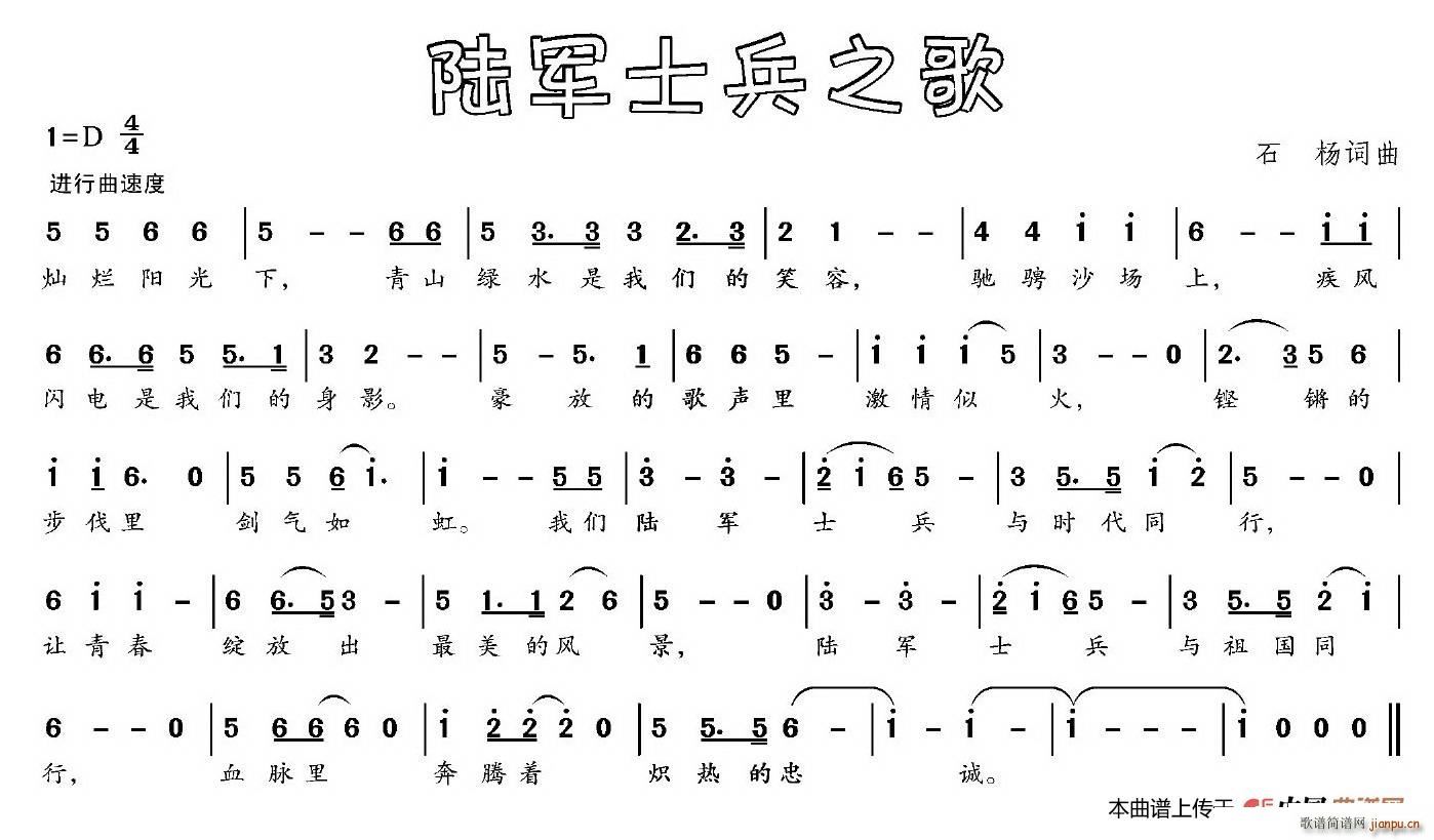 陆军士兵之歌 歌谱简谱网