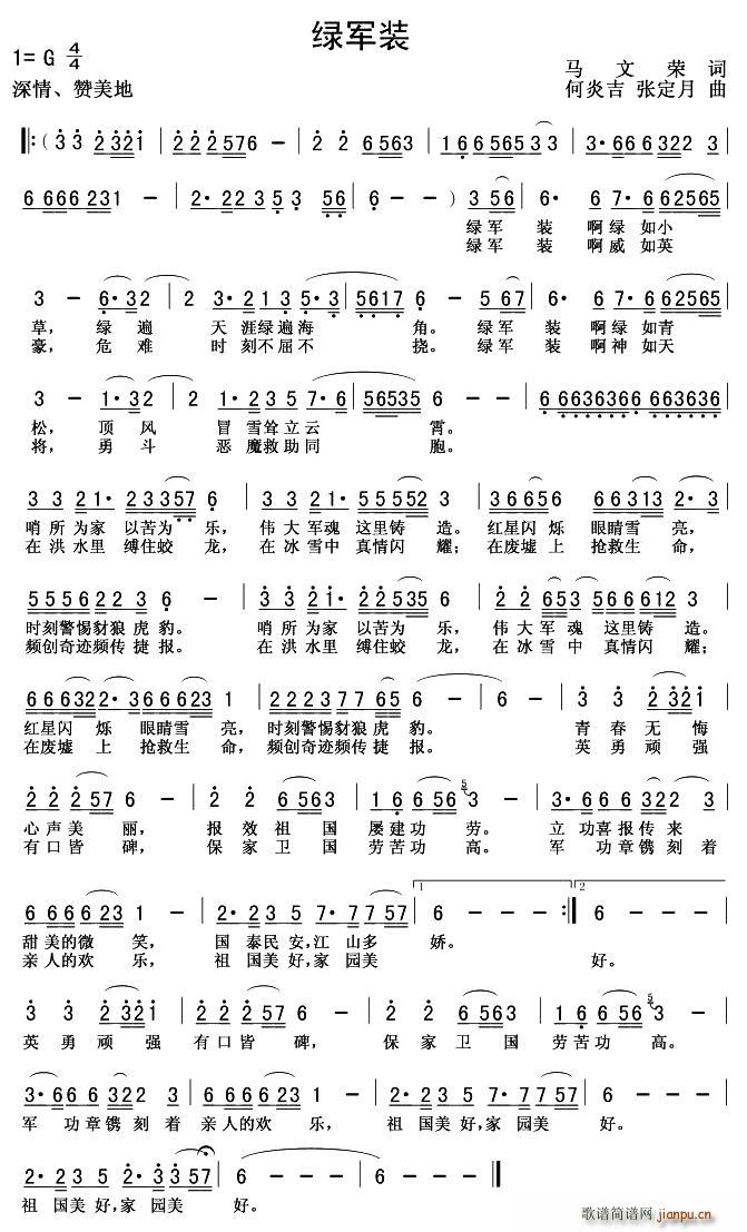 补军装简谱_动漫军装(2)