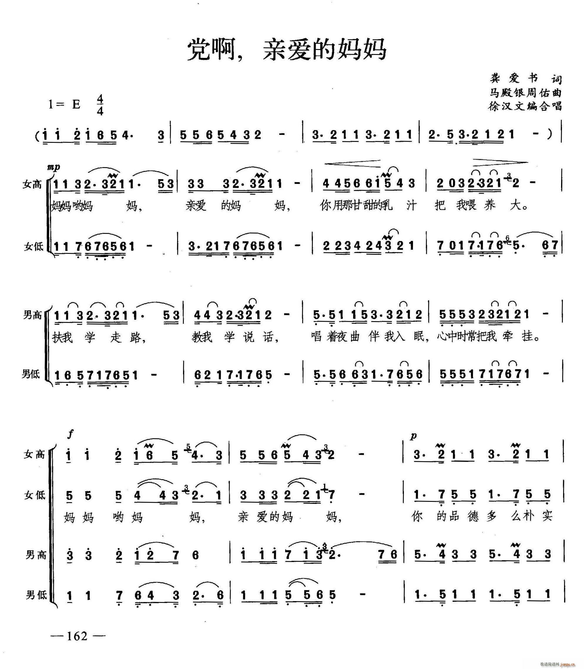 党啊亲爱的妈妈合唱