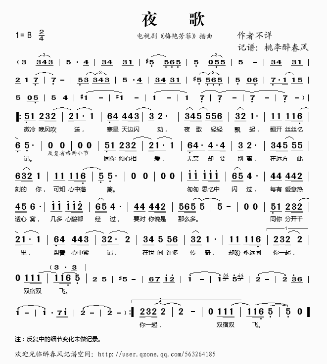 瑶山夜歌简谱_瑶山夜歌歌词图片(2)