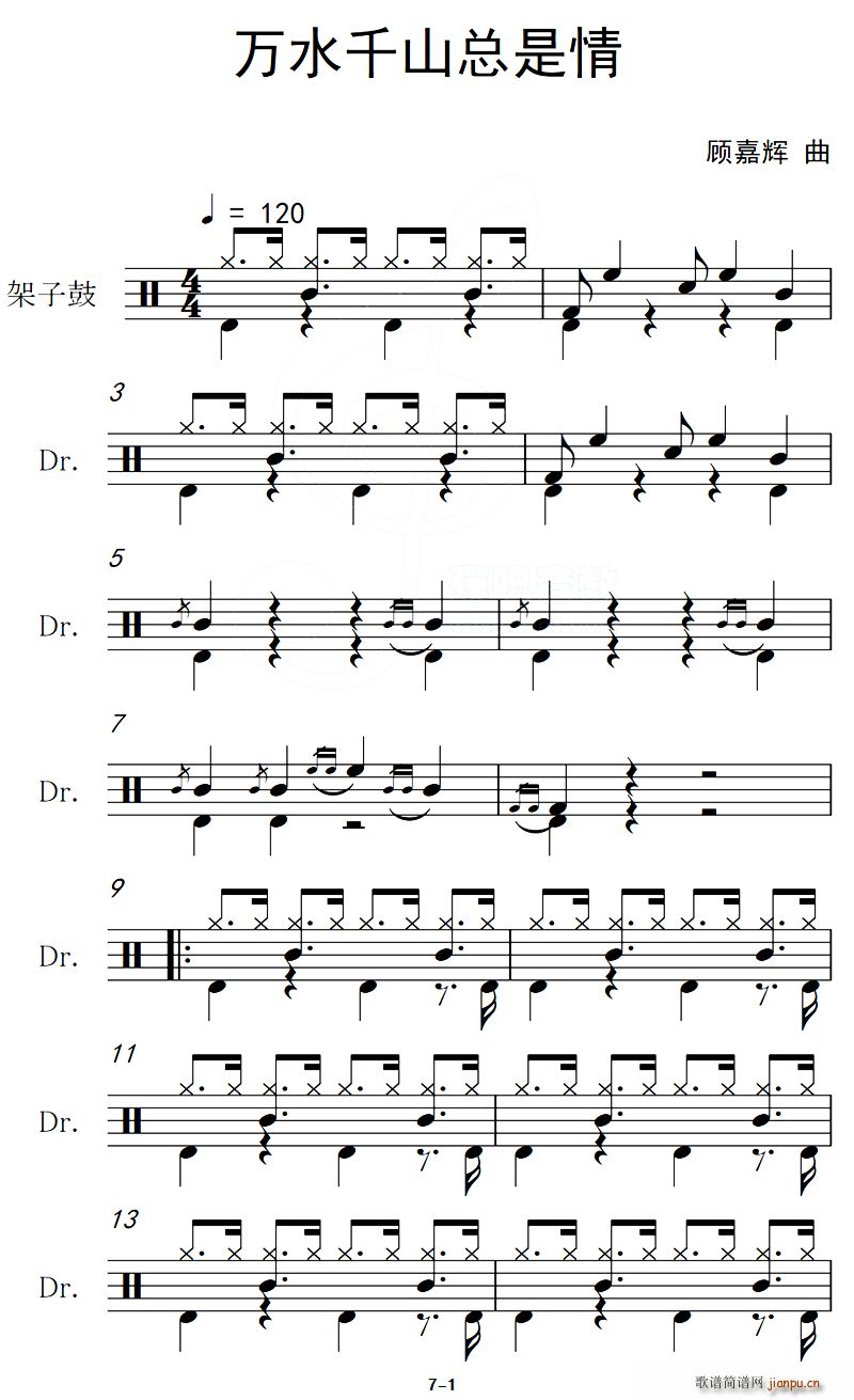 万水千山总是情(架子 )