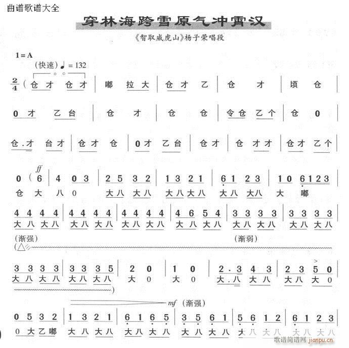 穿林海跨雪原气冲霄汉京剧
