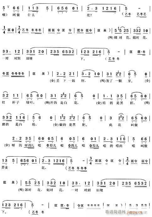 对花-黄梅戏 歌谱简谱网