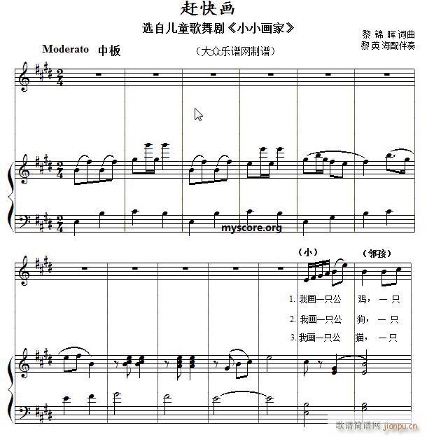 儿童歌曲钢琴伴奏 赶快画 歌谱简谱网
