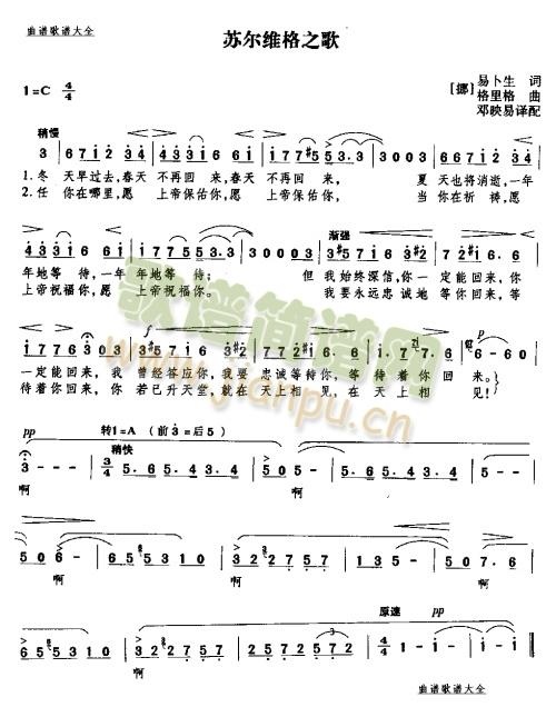 苏尔维格之歌;; 索尔维格之歌简谱; 苏尔维格之歌简谱