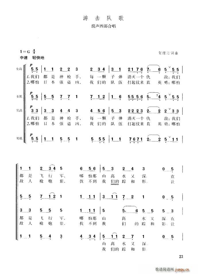 游击队歌 混声四部合唱(合唱谱)1