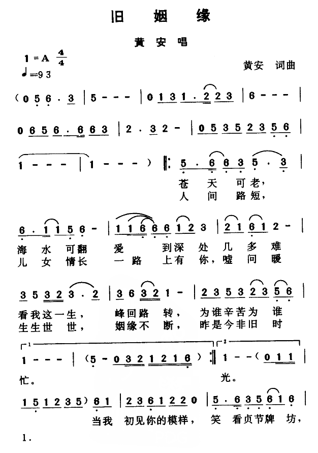 救姻缘简谱_救姻缘