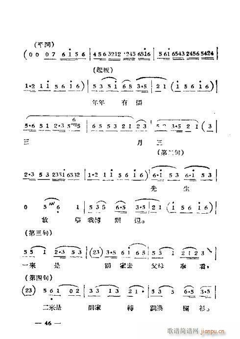 黄梅戏选集41-64 歌谱简谱网