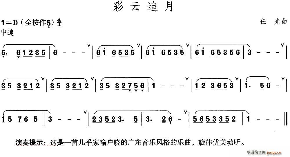 彩云追月笛子初级乐曲笛箫