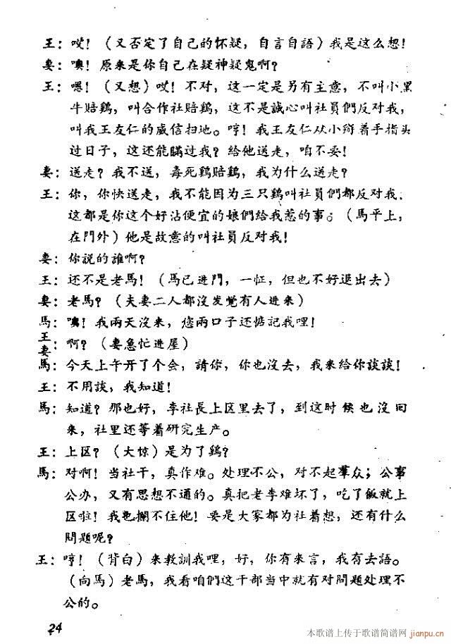 简谱鸡与蛋(3)