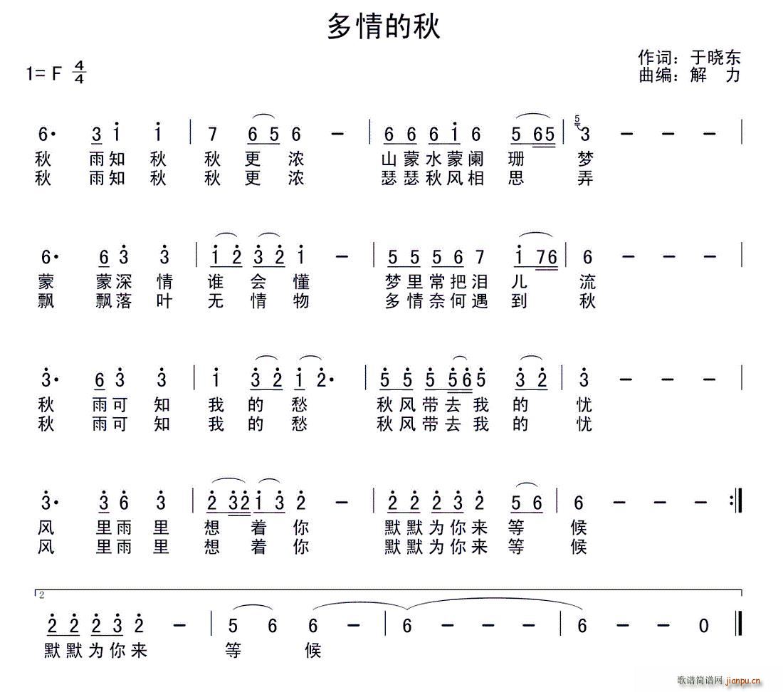 多情的秋(于晓东词 解力曲 歌谱简谱网