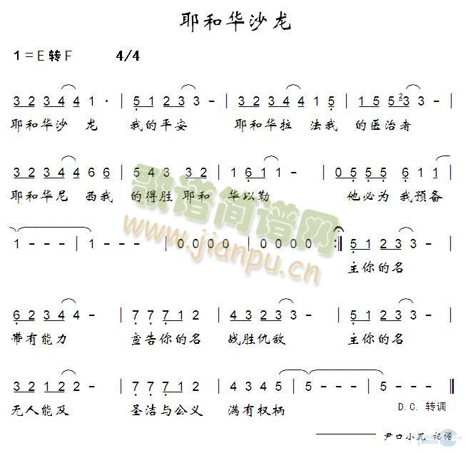 耶和华沙龙(五字歌谱)1