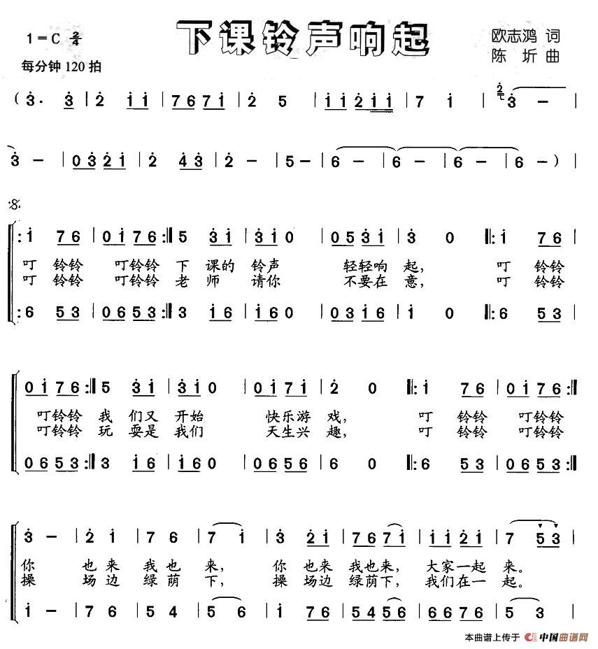 下课铃声响起 歌谱简谱网