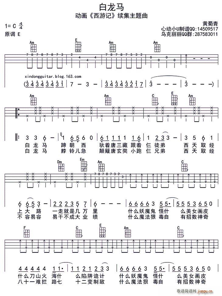 白龙马(ukulele四 ) 歌谱 简谱 网